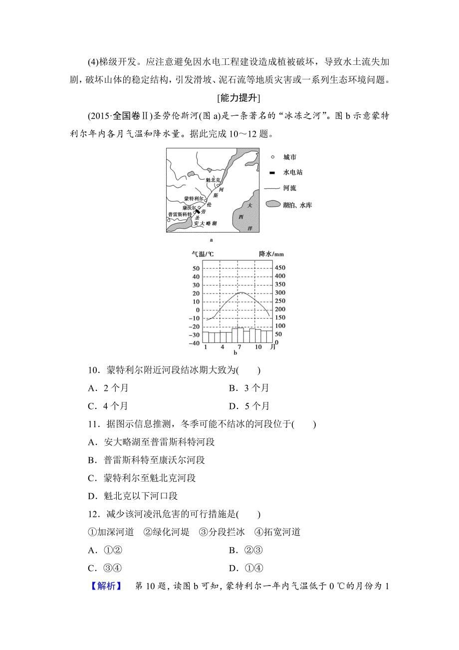 【最新】高中地理湘教版必修3学业分层测评7 Word版含答案_第5页