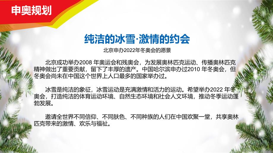 2022年北京冬奥会冬季奥运会介绍PPT内容宣讲_第4页