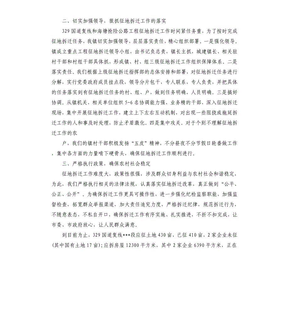 征地拆迁工作表态发言参考模板_第2页