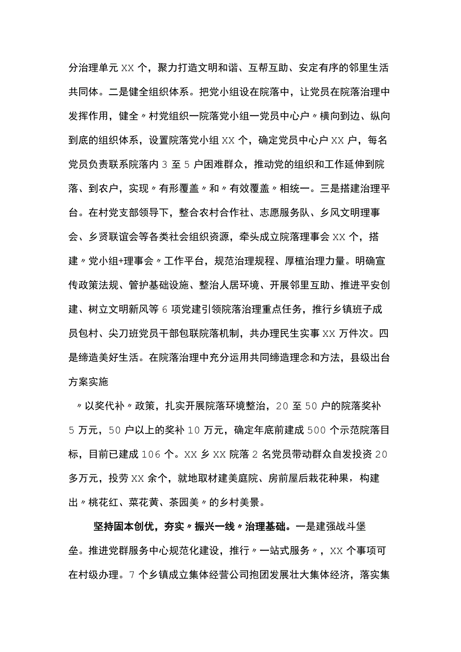 乡村振兴推进会发言材料_第2页