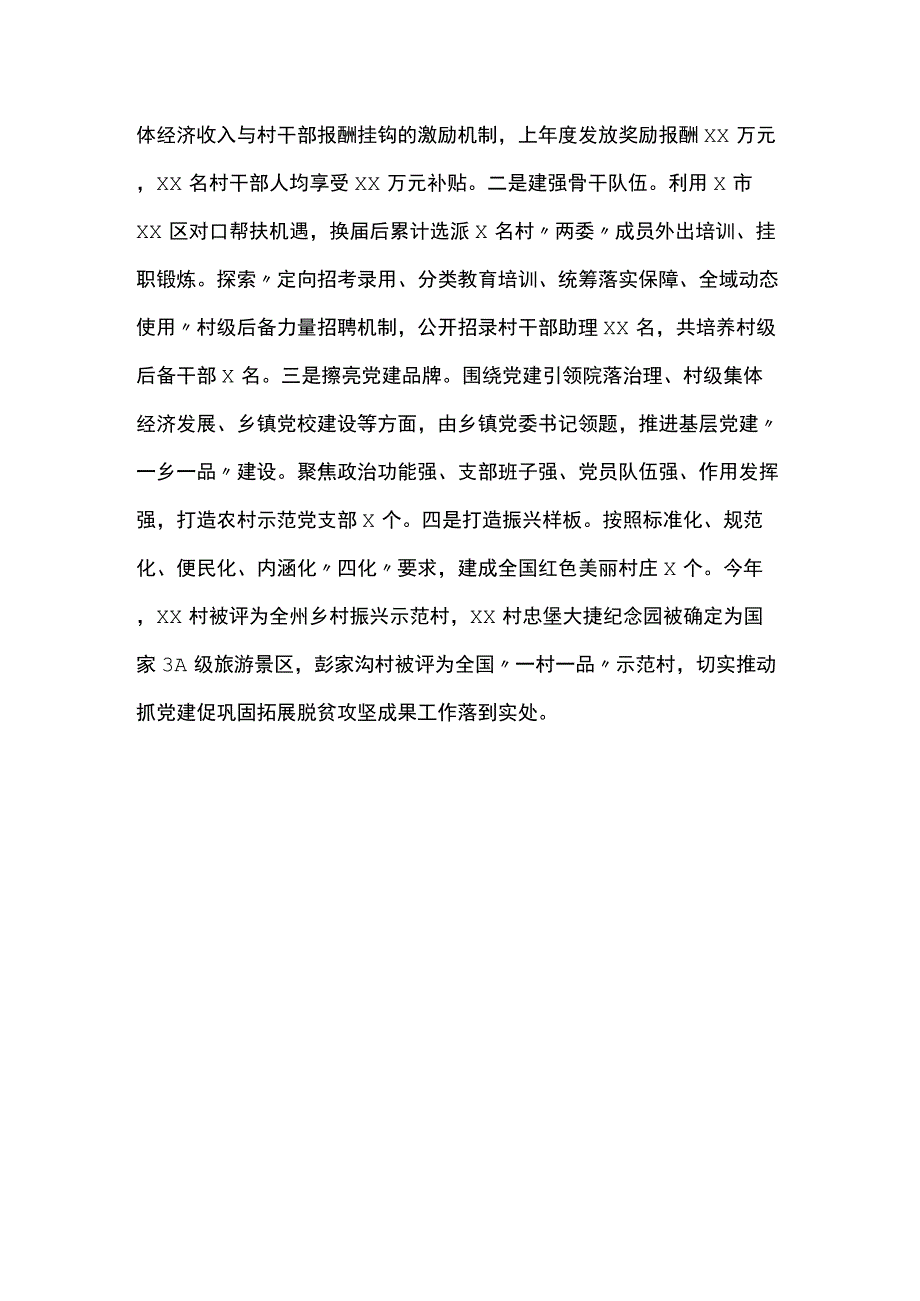 乡村振兴推进会发言材料_第3页