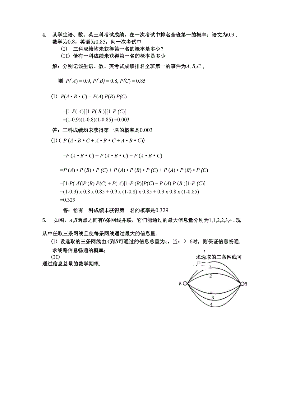 离散型随机变量解答题精选_第2页