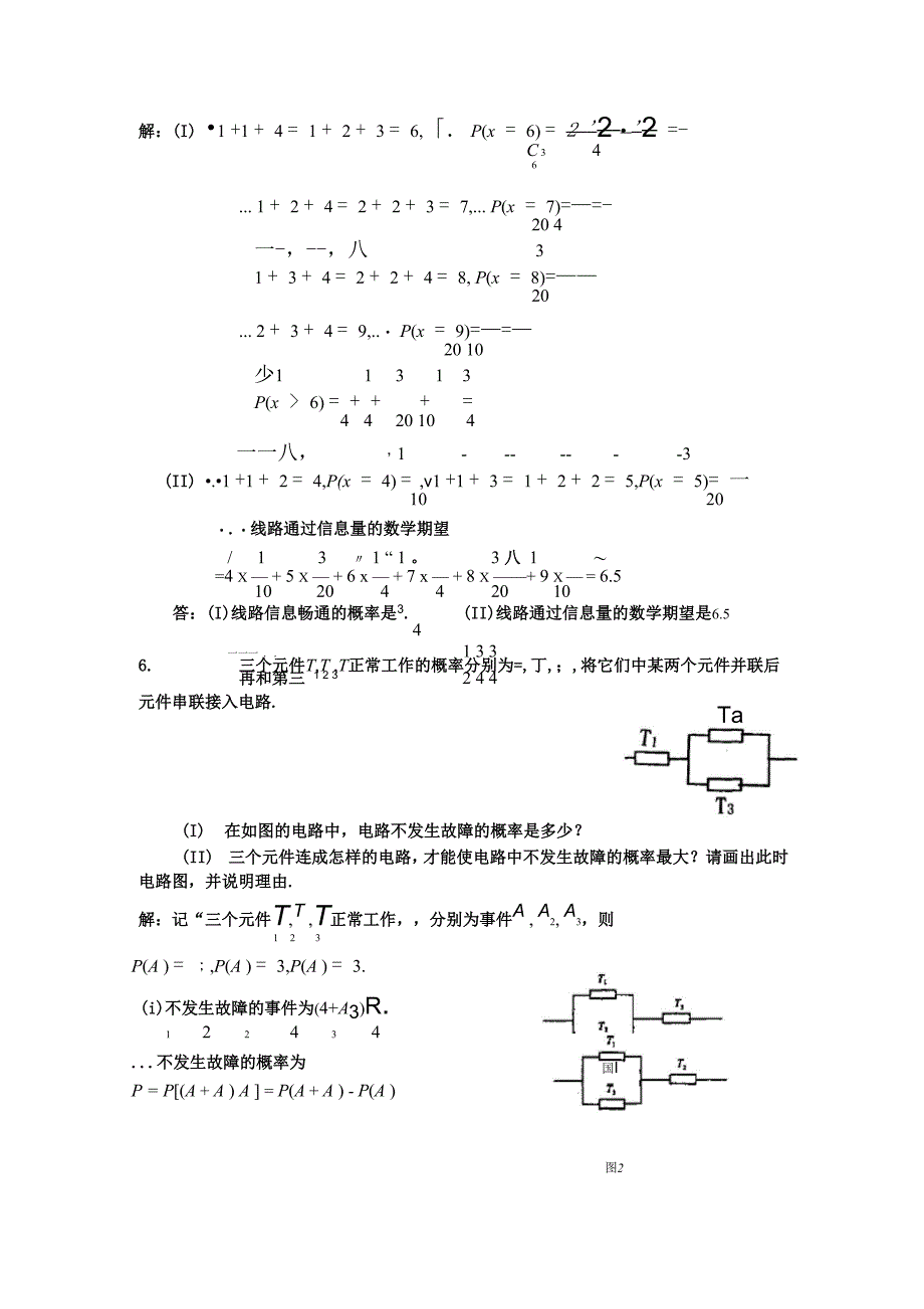 离散型随机变量解答题精选_第3页