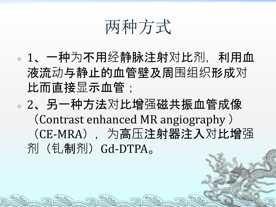 磁共振血管成像MRAppt课件_第2页