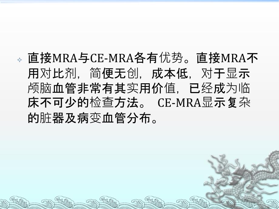 磁共振血管成像MRAppt课件_第3页