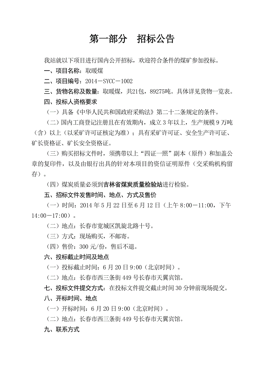 取暖煤招标文件_第3页