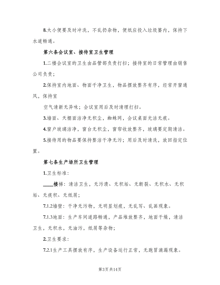 后勤管理制度模板（三篇）_第3页