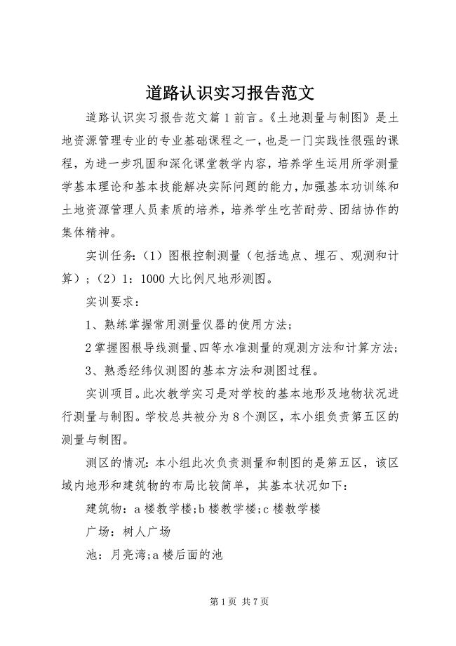 2023年道路认识实习报告.docx