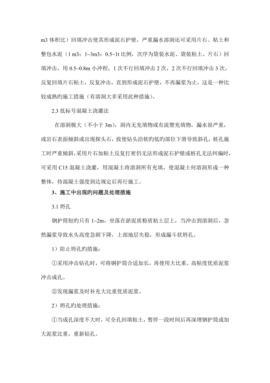 溶洞区冲击钻孔灌注桩施工方法.doc_第3页