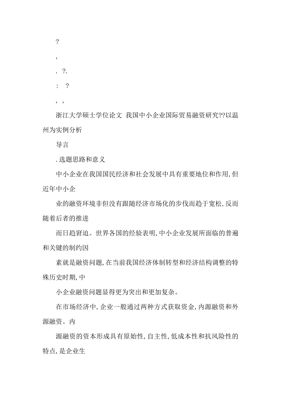 我国中小企业国际贸易融资研究以温州为实例分析_第4页