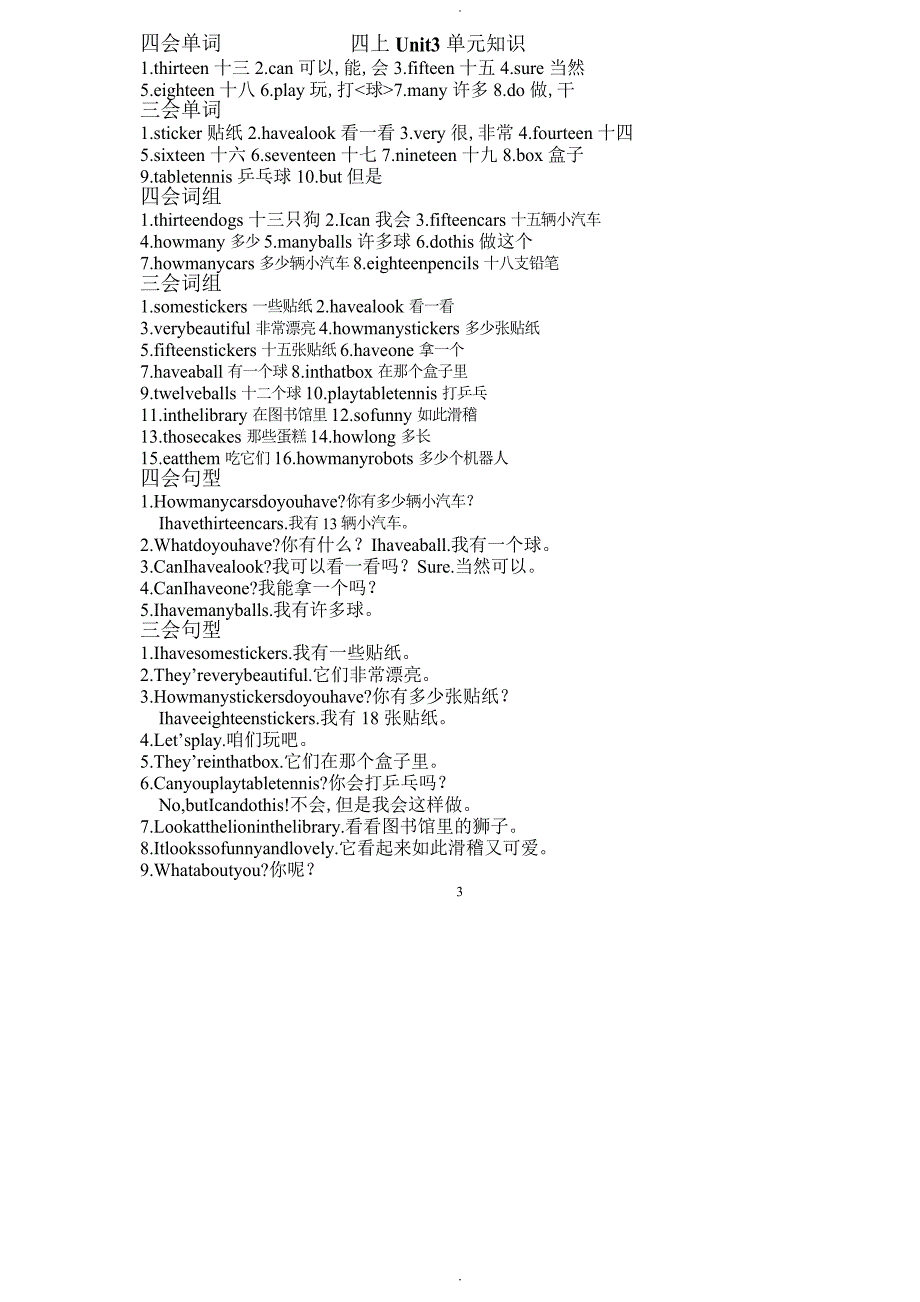 苏版小学四年级上英语知识点_第3页