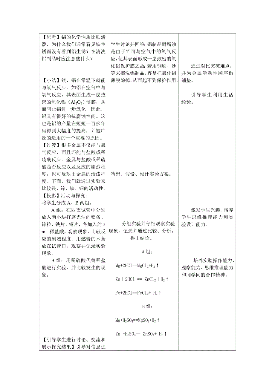 金属的化学性质_第3页