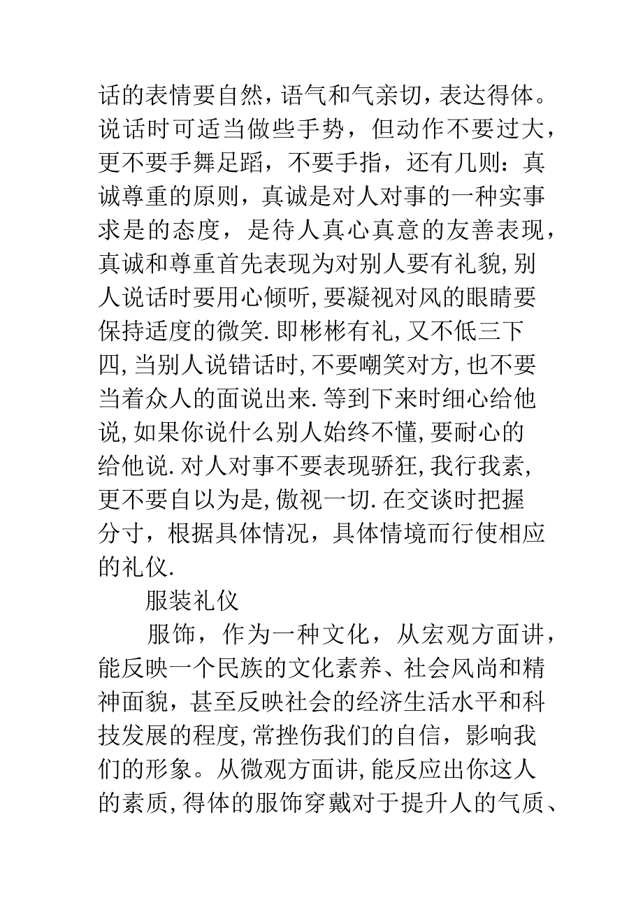 学院学生礼仪学习体会.docx_第3页