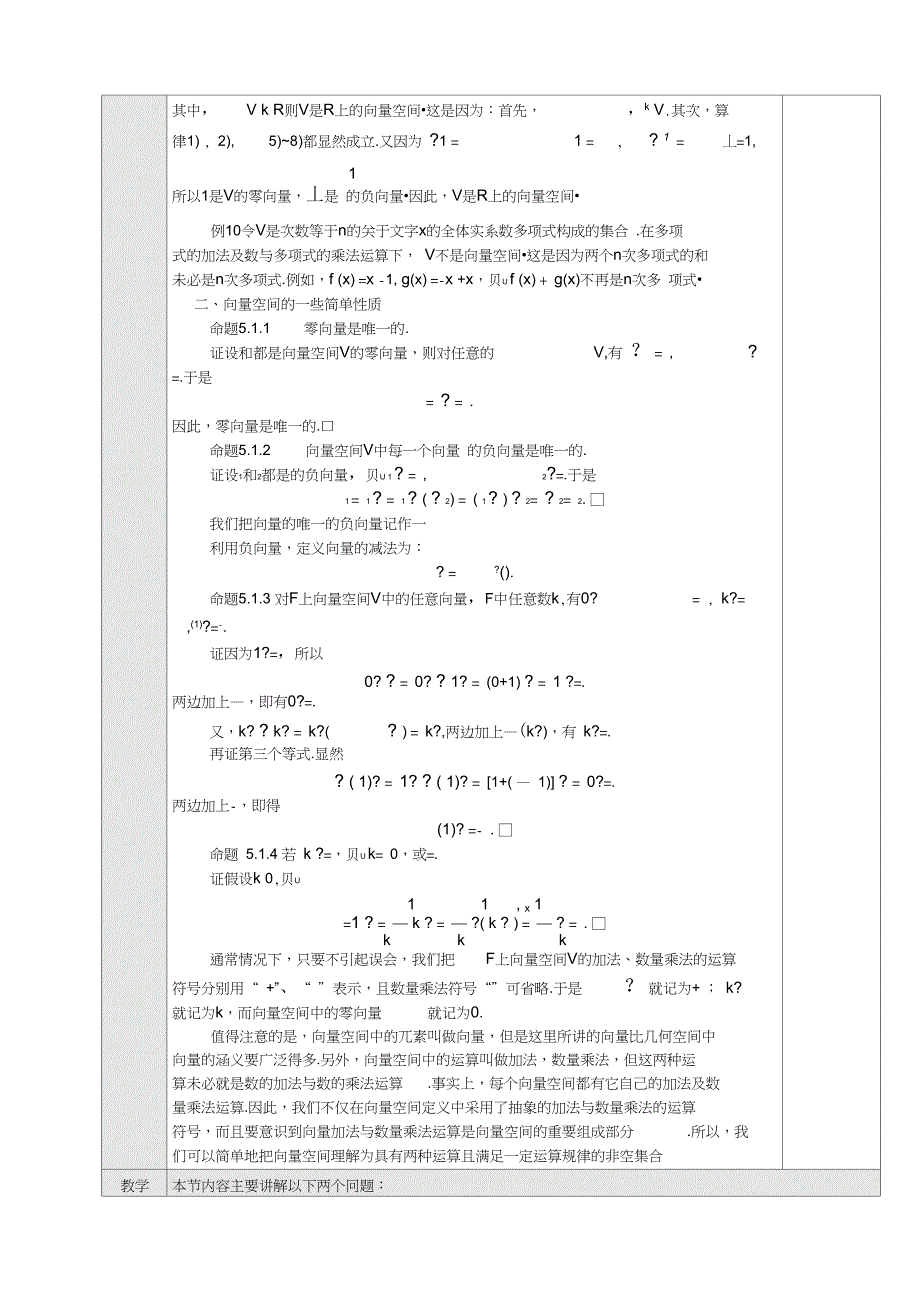 1向量空间的概念_第3页