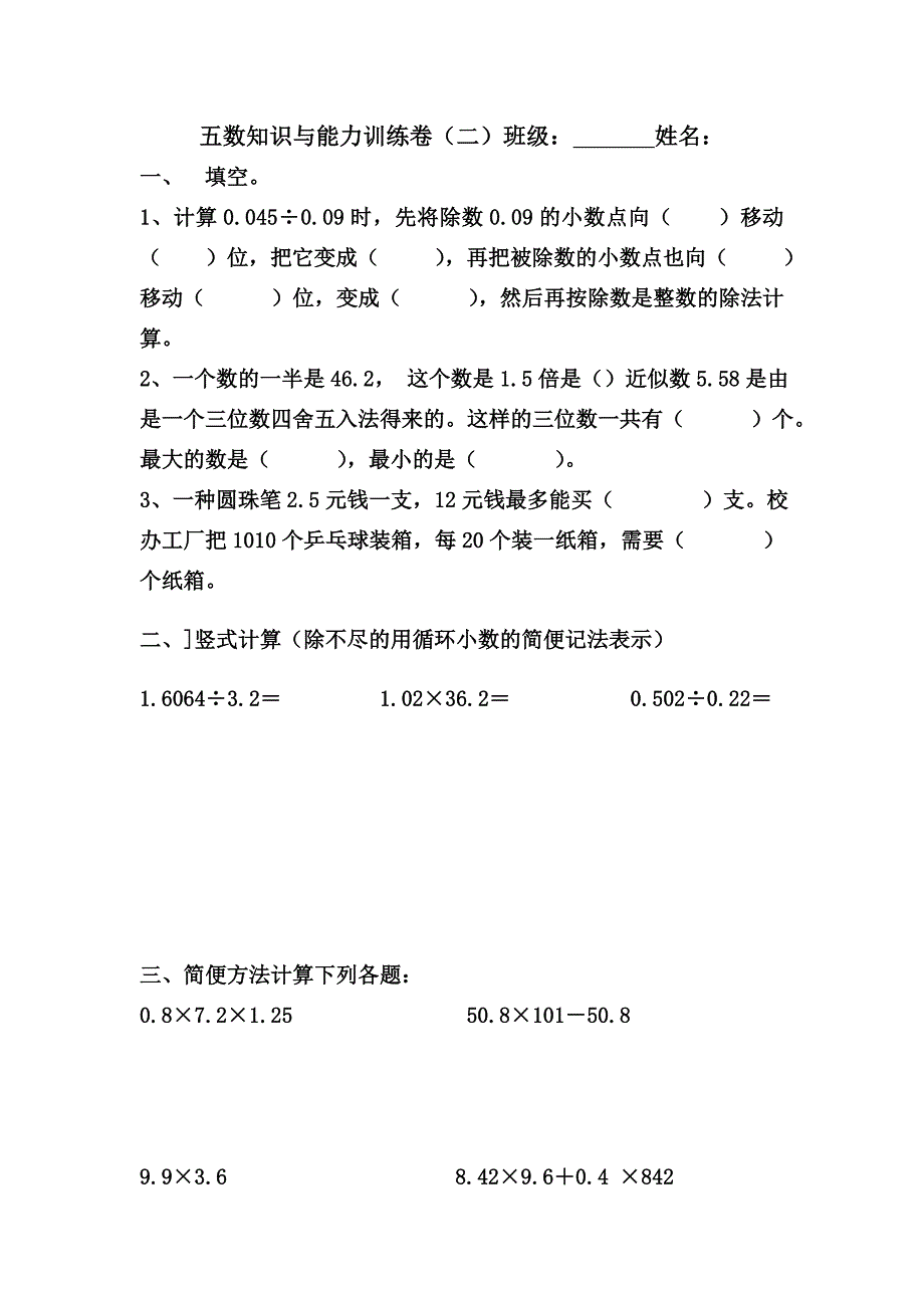 五数知识与能力训练卷(二).doc_第1页