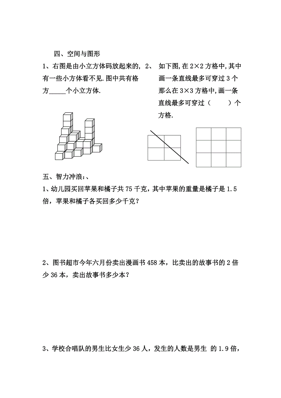 五数知识与能力训练卷(二).doc_第2页