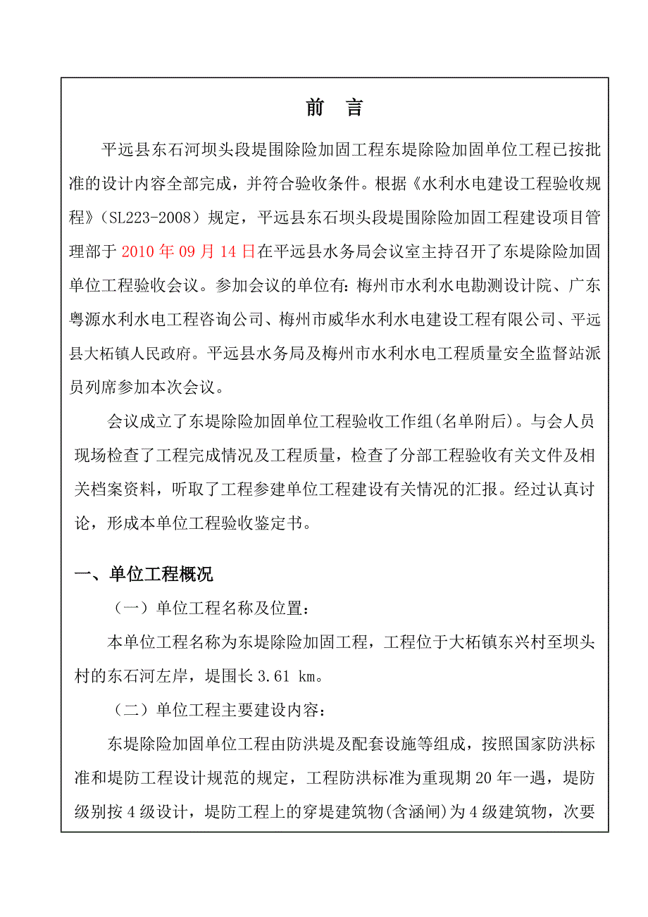 最新东堤单位工程验收鉴定书.doc_第3页