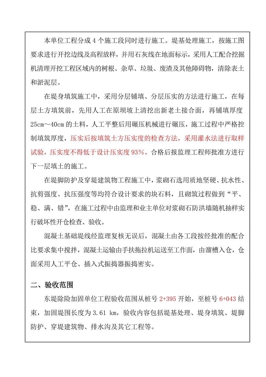 最新东堤单位工程验收鉴定书.doc_第5页