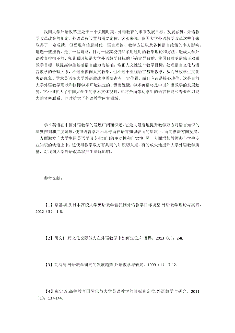 学术英语大学外语教学重要性研究_第4页