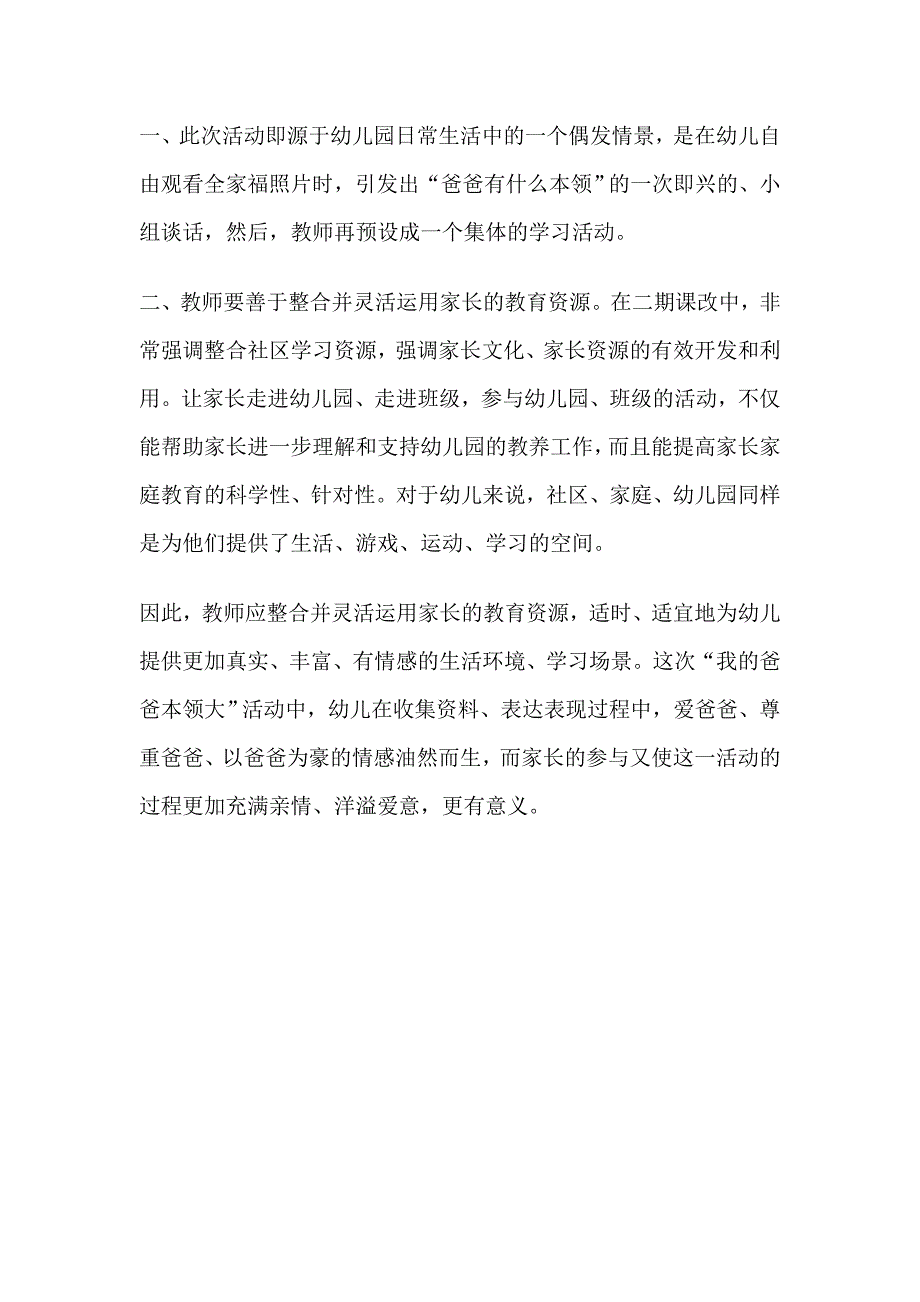 案例我的爸爸本领大.doc_第3页