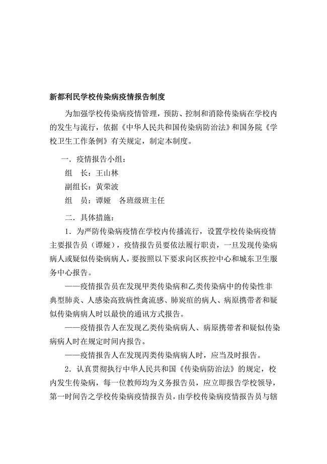 学校传染病报告制度(3)