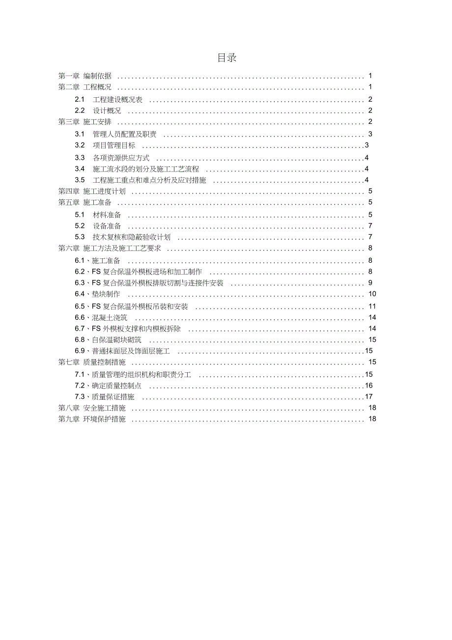 FS外模板施工方案_第2页