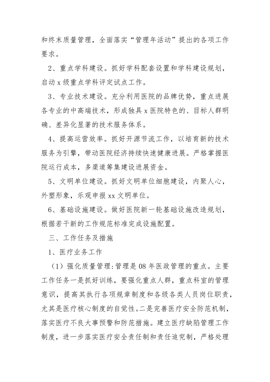 【健康促进医院工作方案】医院2023工作方案_第2页