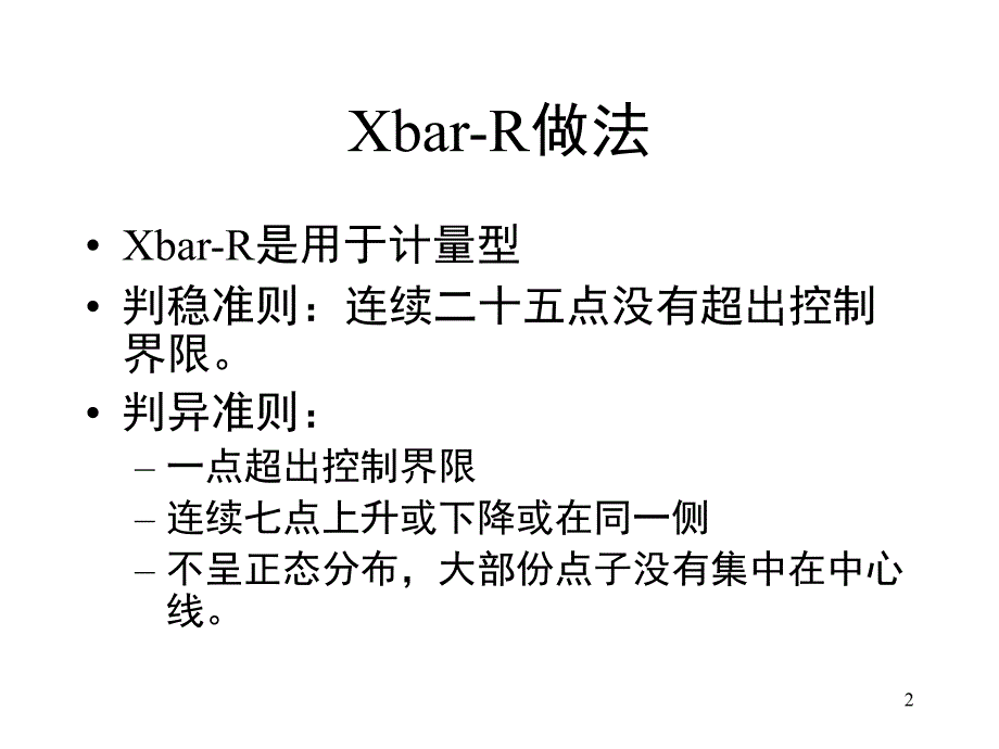 Minitab的SPC使用文档资料_第2页