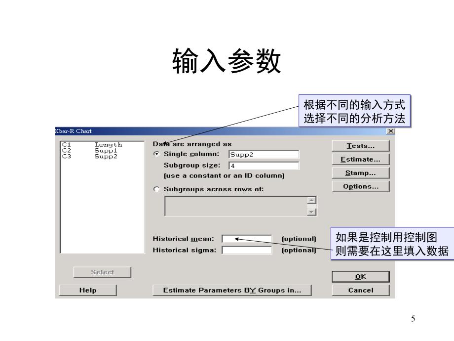 Minitab的SPC使用文档资料_第5页