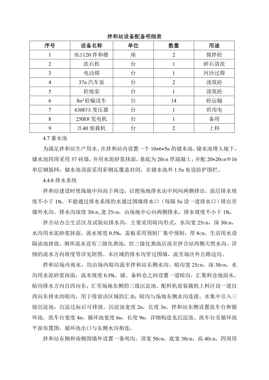 拌和站规划方案汇总_第4页