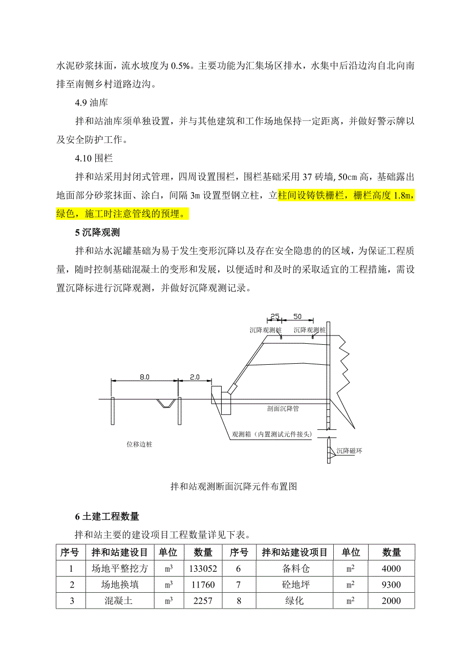 拌和站规划方案汇总_第5页