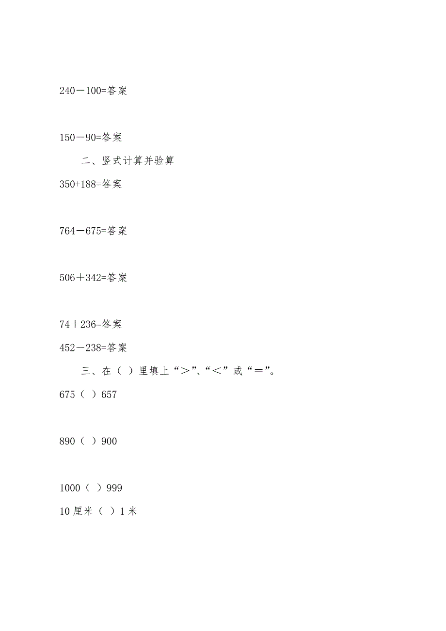 小学二年级数学下册综合自测练习题精选.docx_第2页