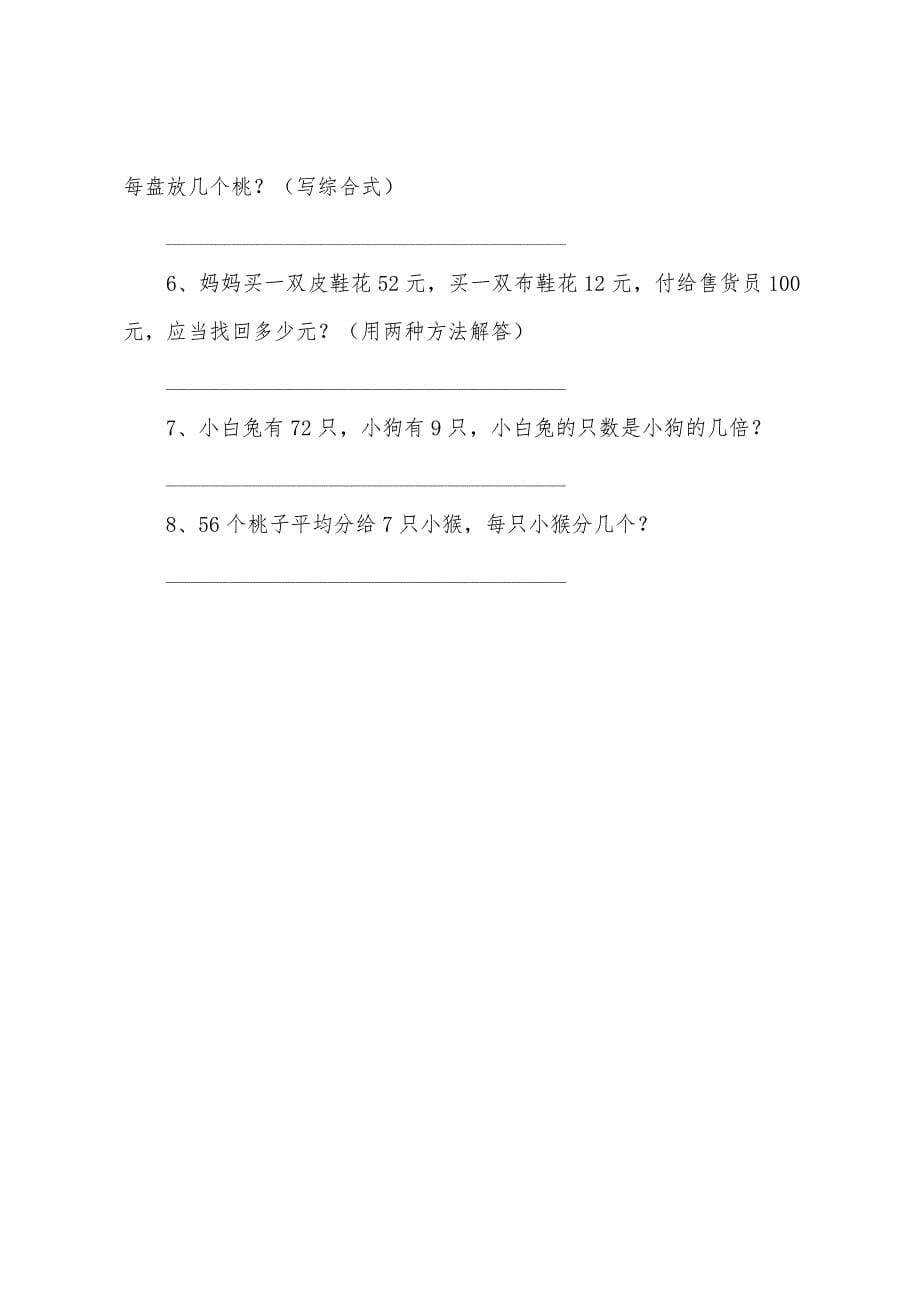 小学二年级数学下册综合自测练习题精选.docx_第5页