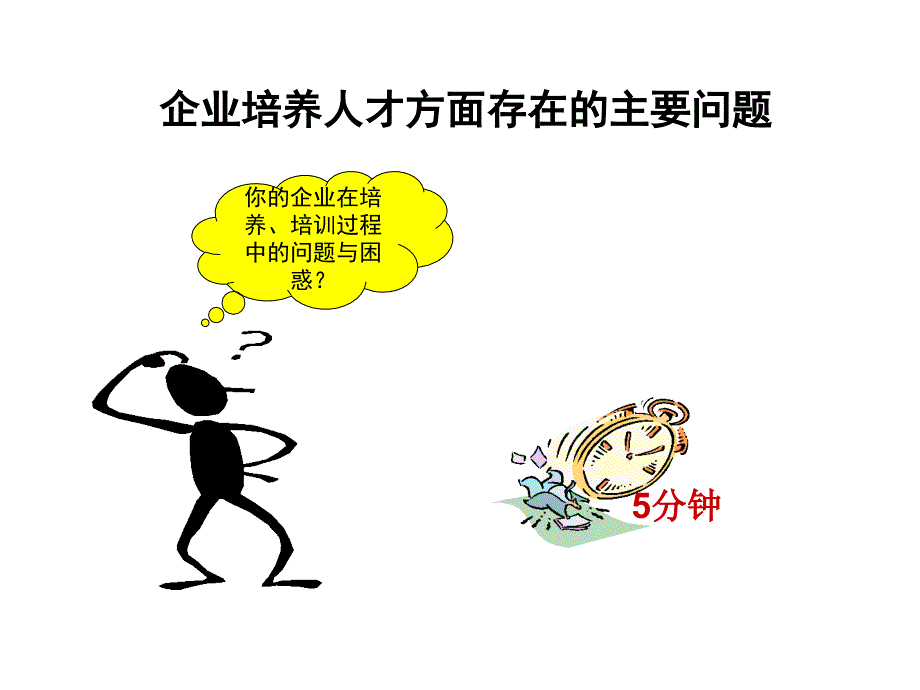 如何打造高效的人才培养体系全课件_第3页