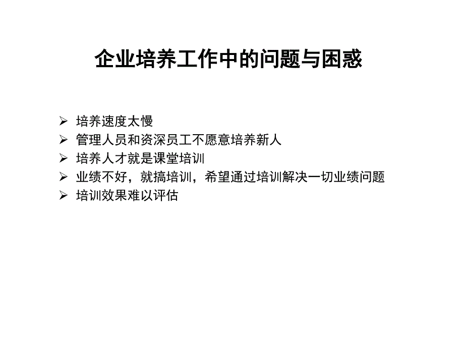 如何打造高效的人才培养体系全课件_第4页