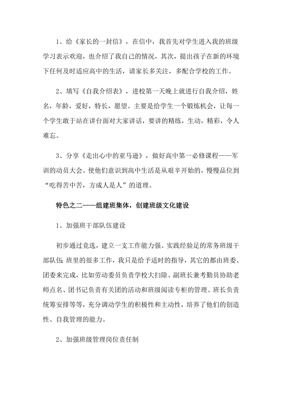 2023年高一上学期班主任工作总结_第2页