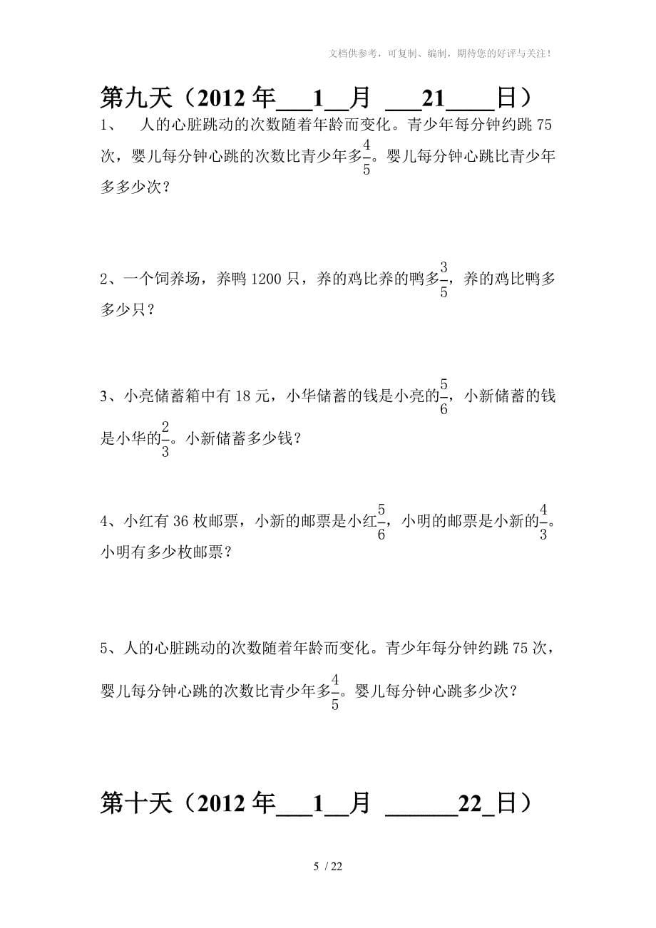 六年级上册数学复习题_第5页