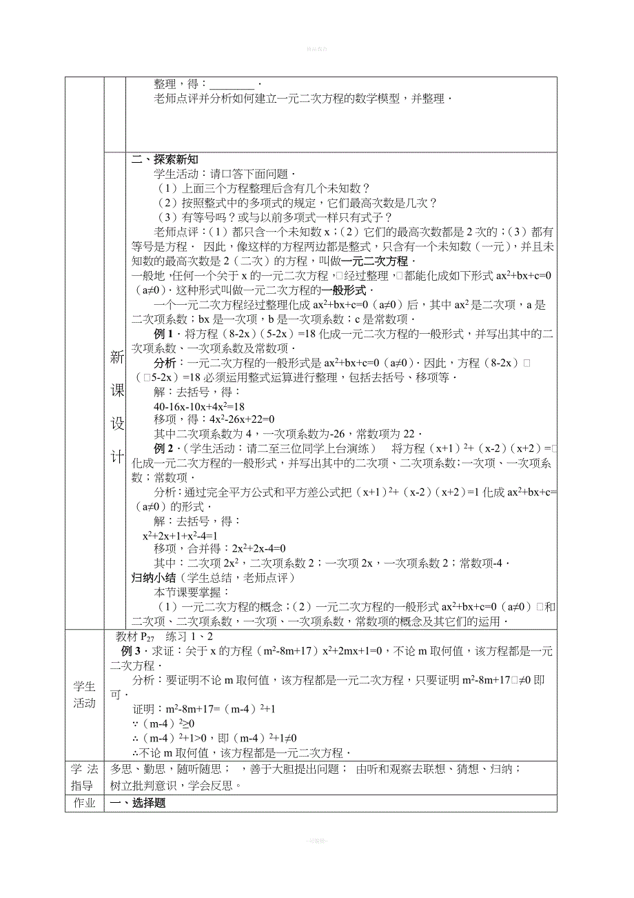 九年级上册一元二次方程教案.doc_第3页