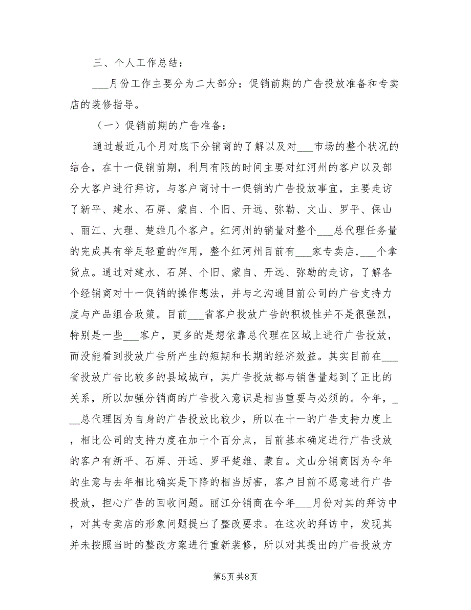 2021年销售人员月度总结_第5页