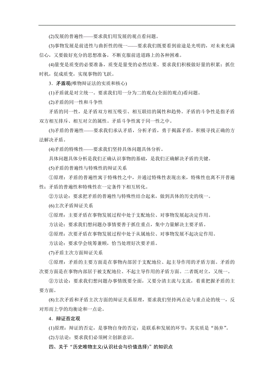 江苏高考政治二轮讲义：考前抢分 必修4　生活与哲学 Word版含解析_第2页