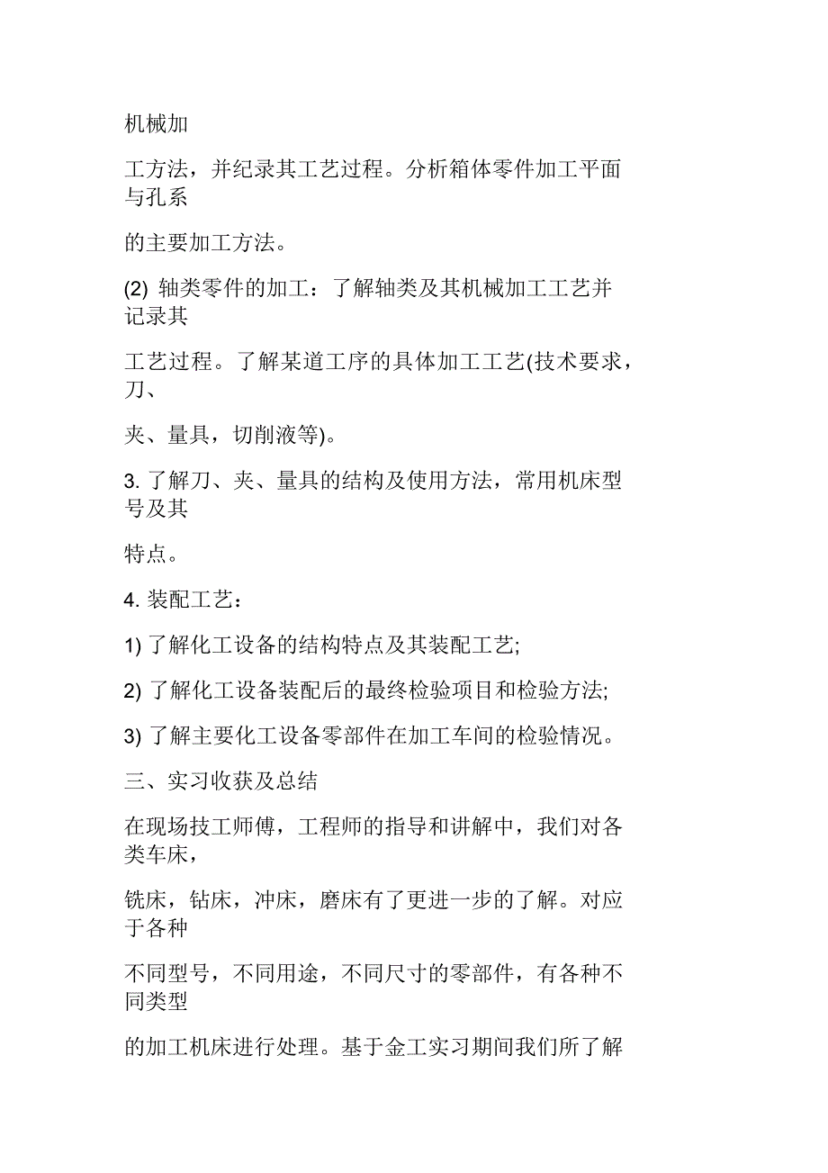 机械工厂认识实习报告_第4页