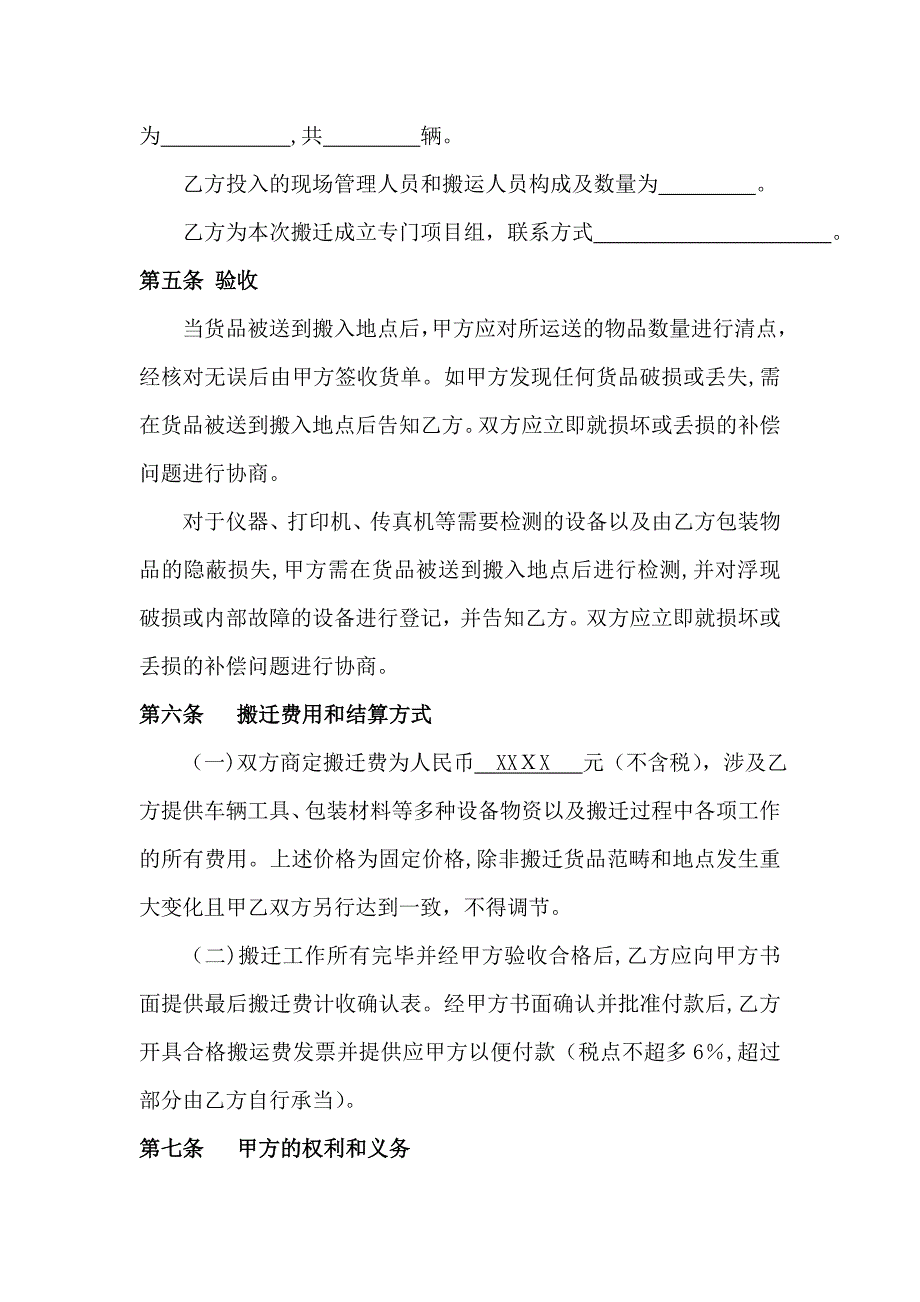 办公室搬迁服务合同_第2页