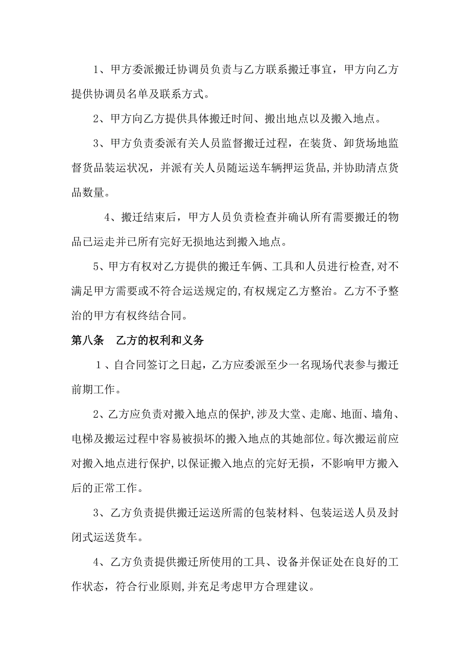 办公室搬迁服务合同_第3页