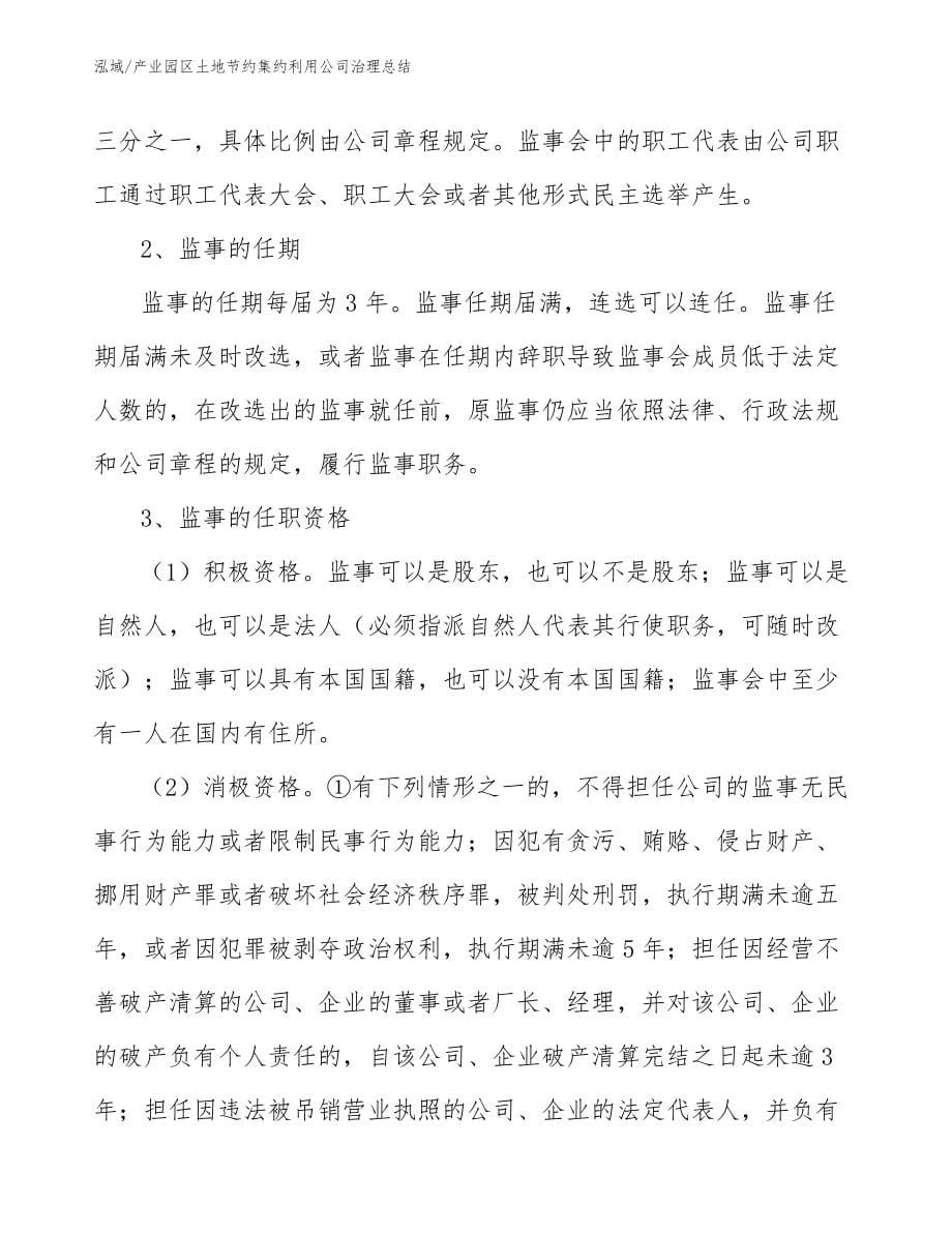 产业园区土地节约集约利用公司治理总结_第5页