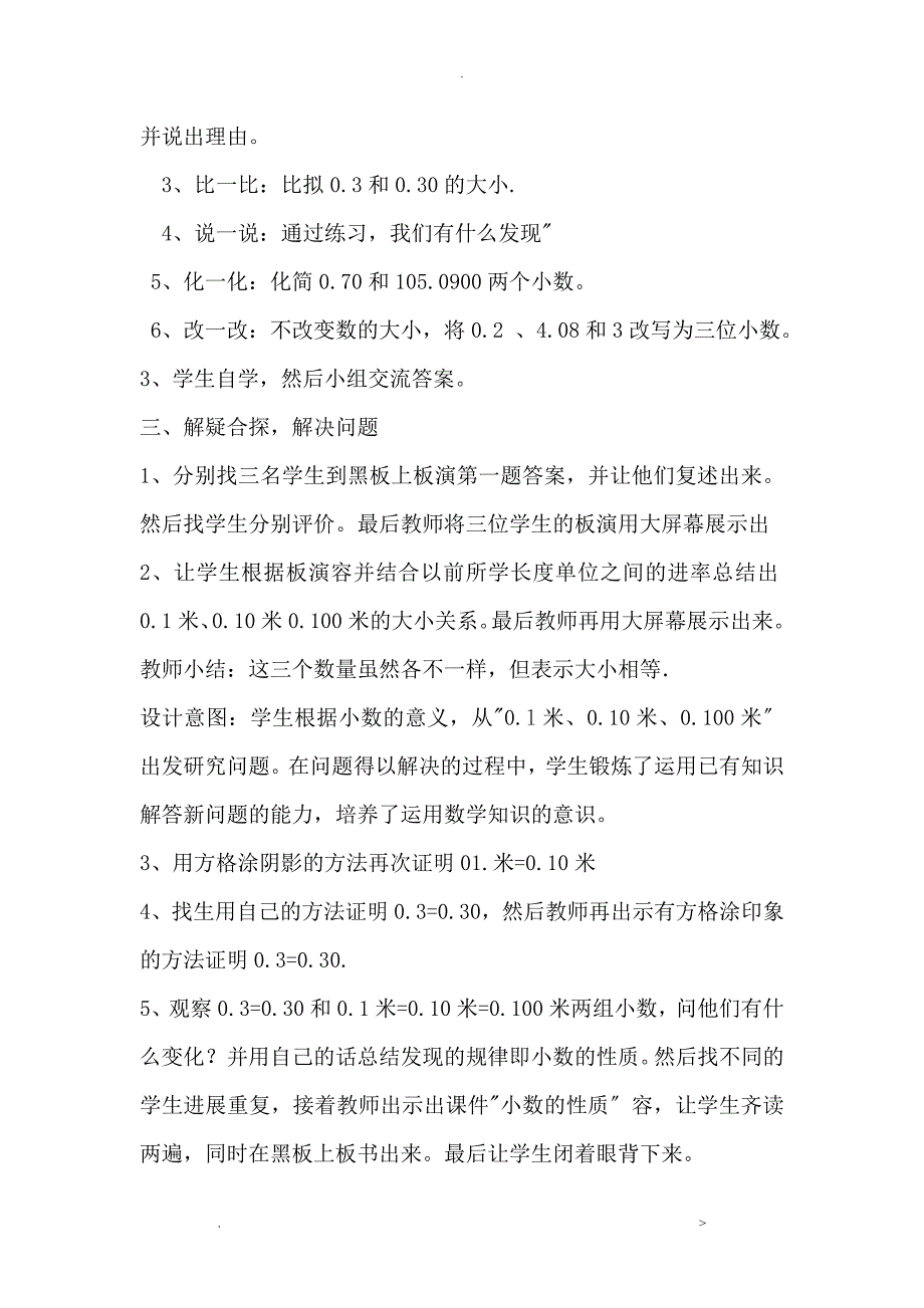 小数的性质教案及教后反思_第3页