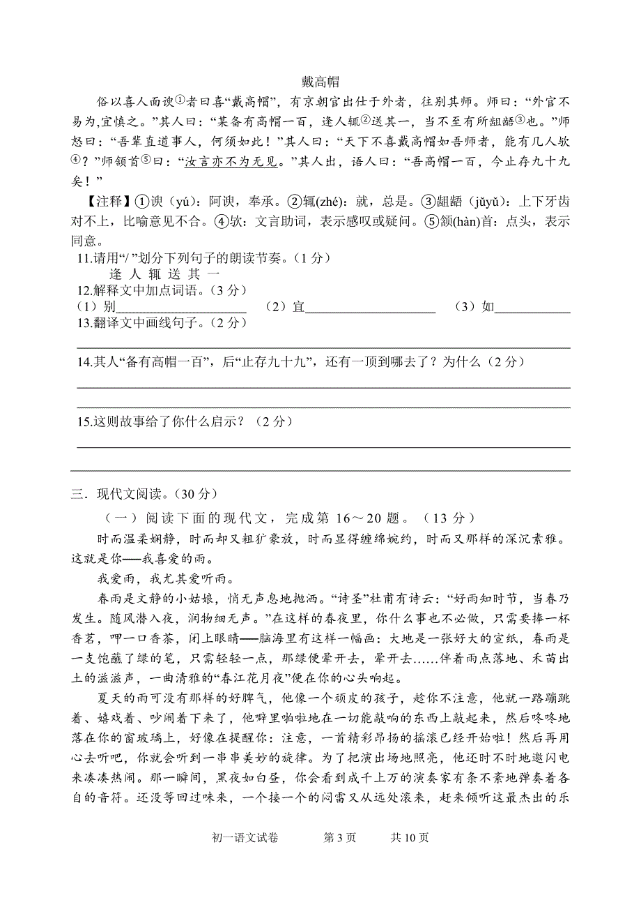 初一语文上学期期中考试试卷_第3页