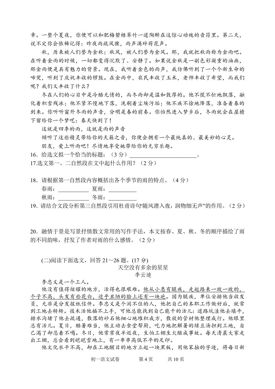 初一语文上学期期中考试试卷_第4页