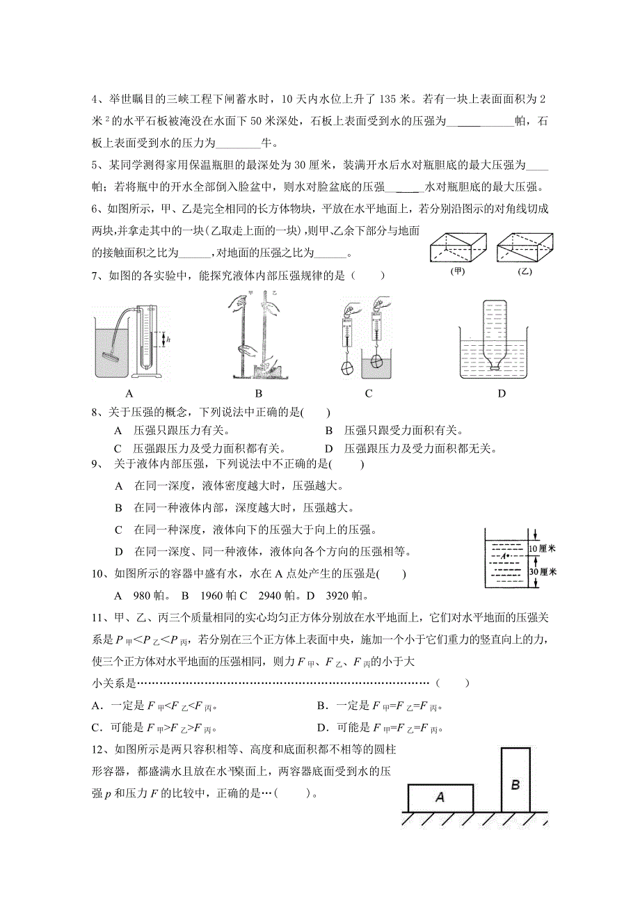 密度压强浮力综合练习_第2页