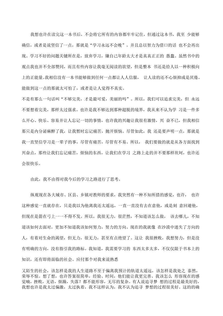 有关教育心理学书籍读后感_第2页