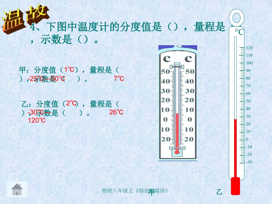 物理八年级上《熔化和凝固》课件_第3页